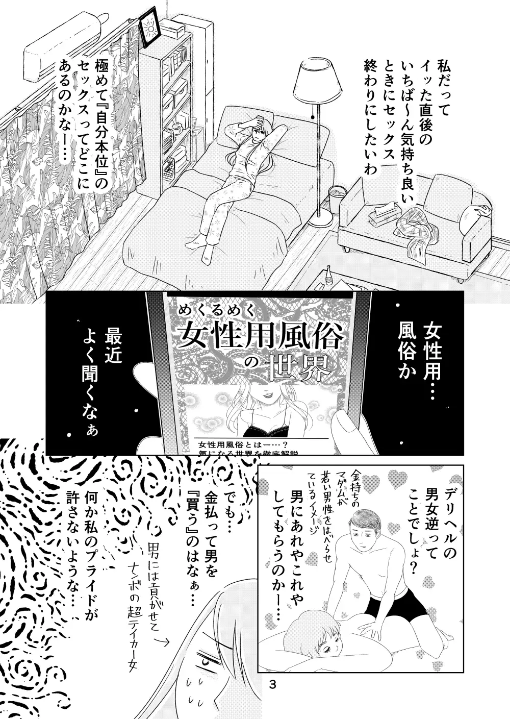 女性用風俗で本番はできますか?