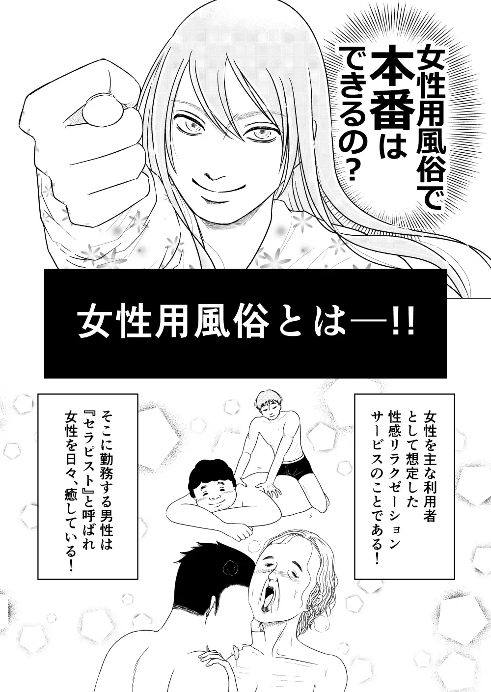 女性用風俗で本番はできますか?