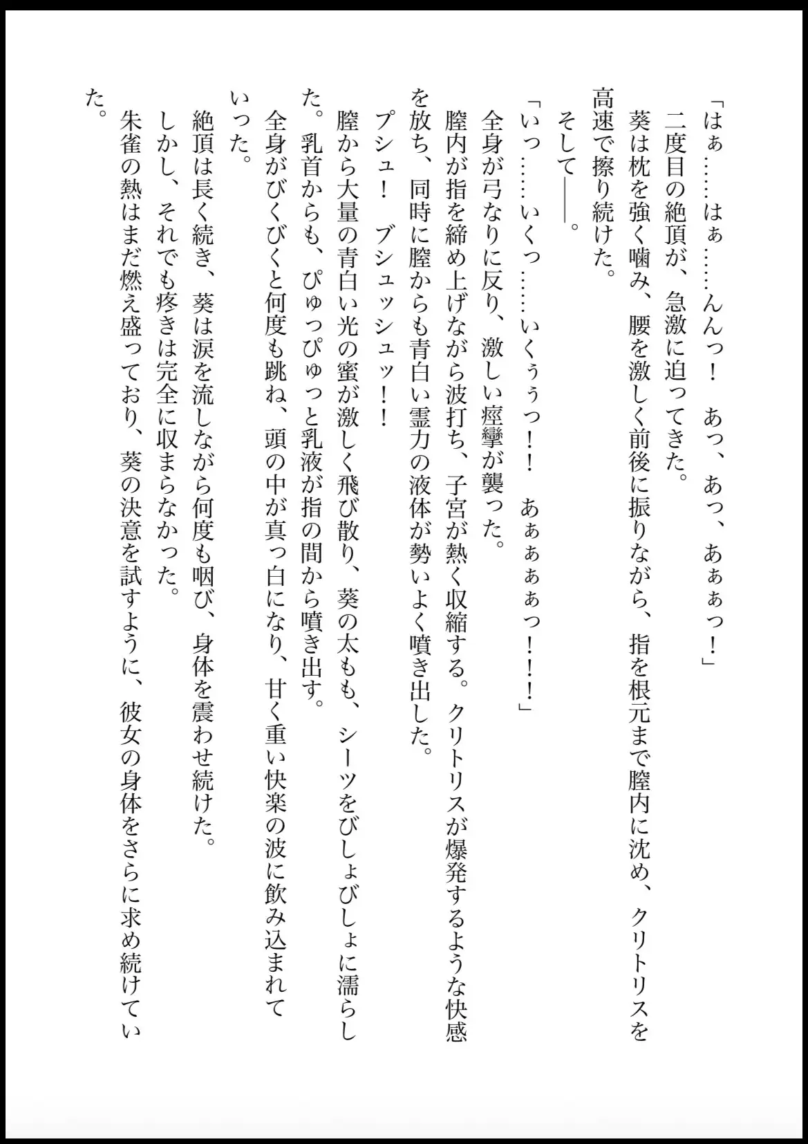 NOX -月詠の影- 第四章