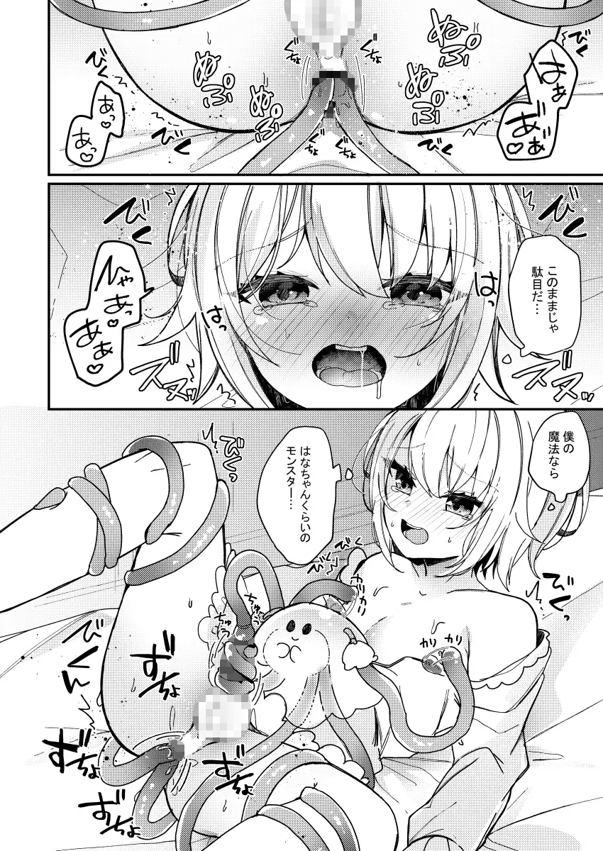 男の娘と触手生物さん