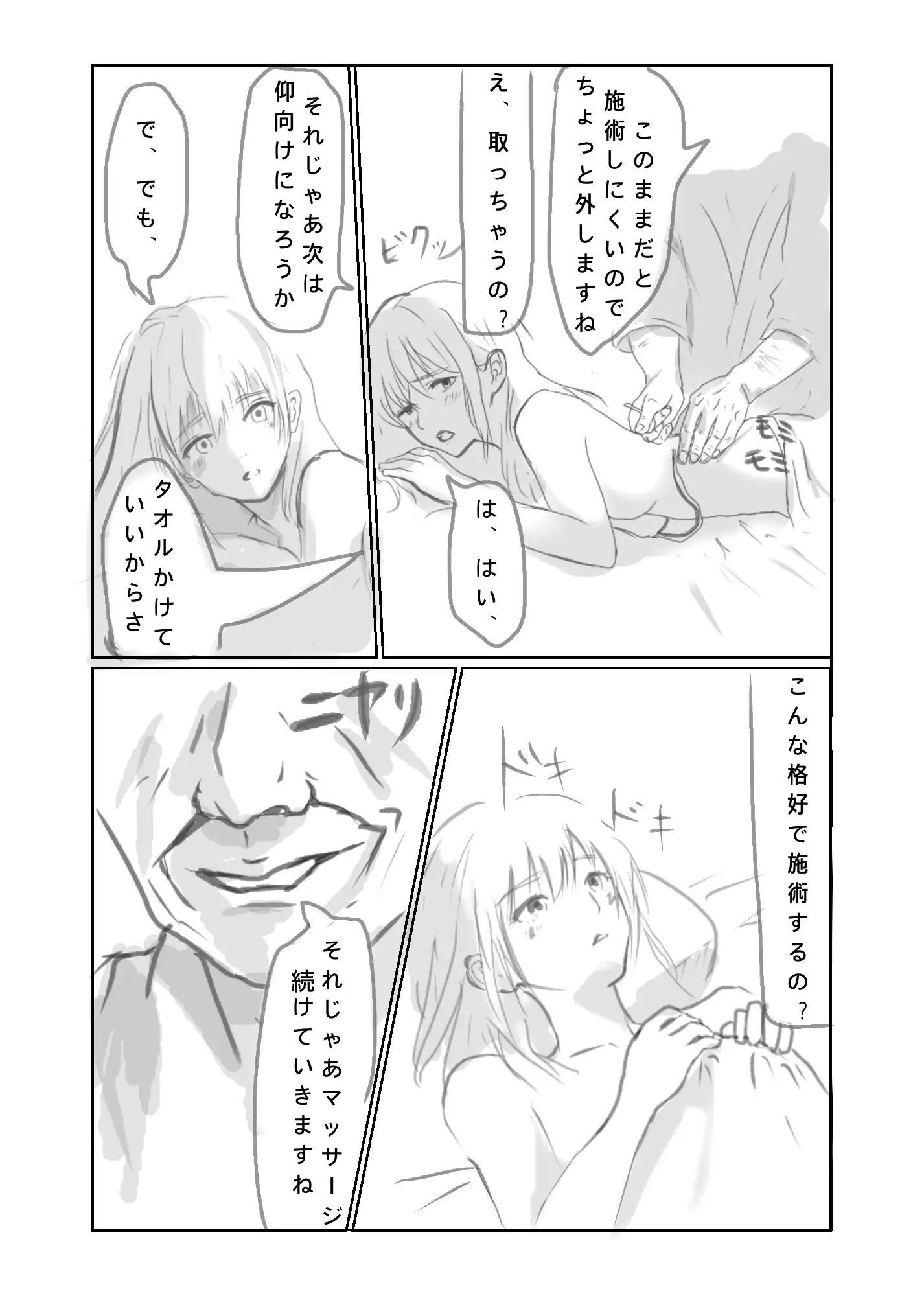悪徳マッサージ師に流される欲求不満な人妻