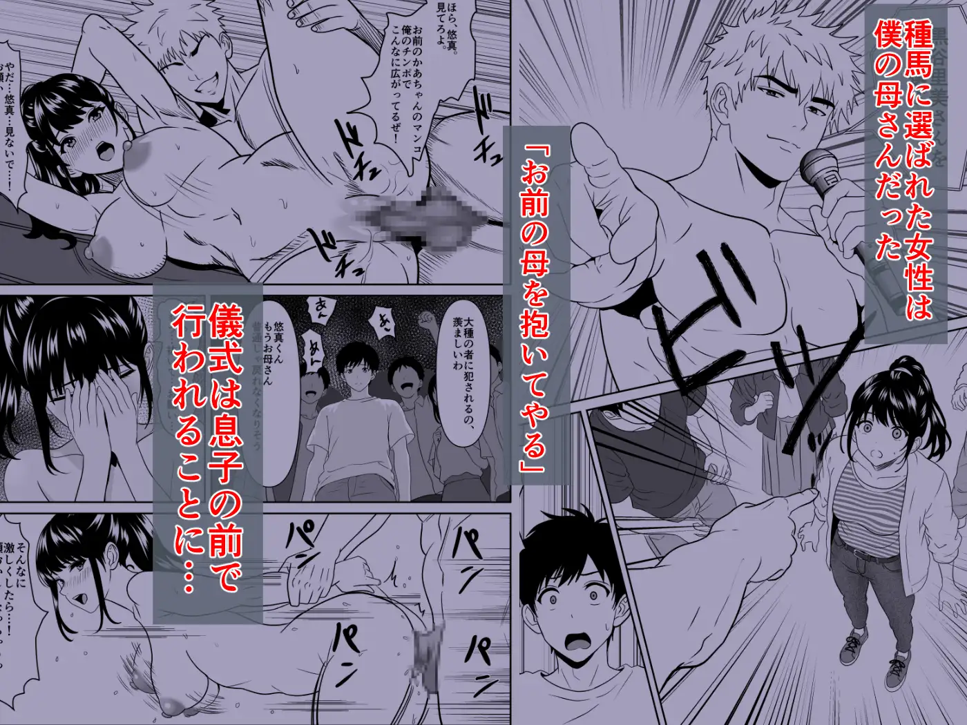 黒谷村の種馬儀式