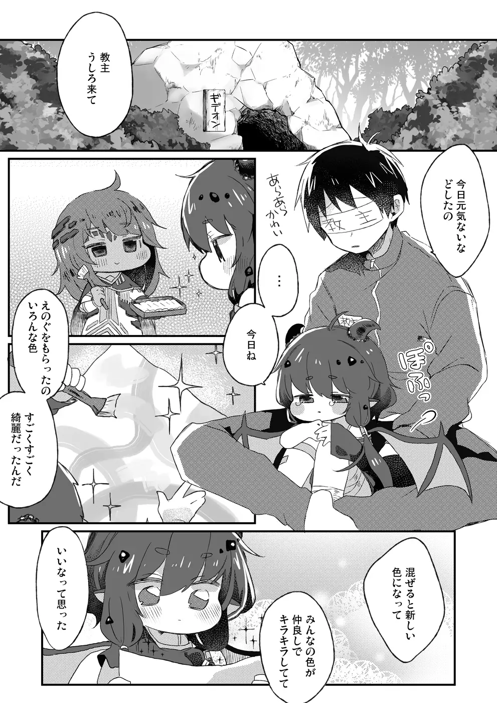 ボクのいろ