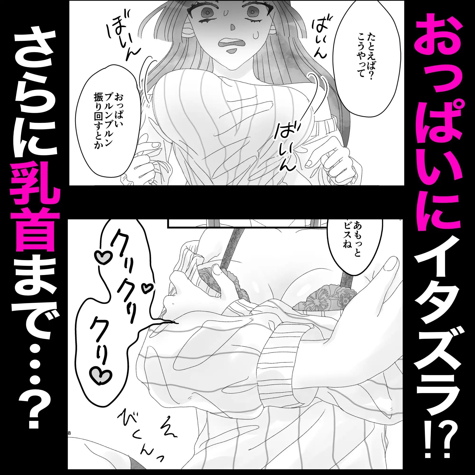 私のおっぱいおもちゃにしないで！！