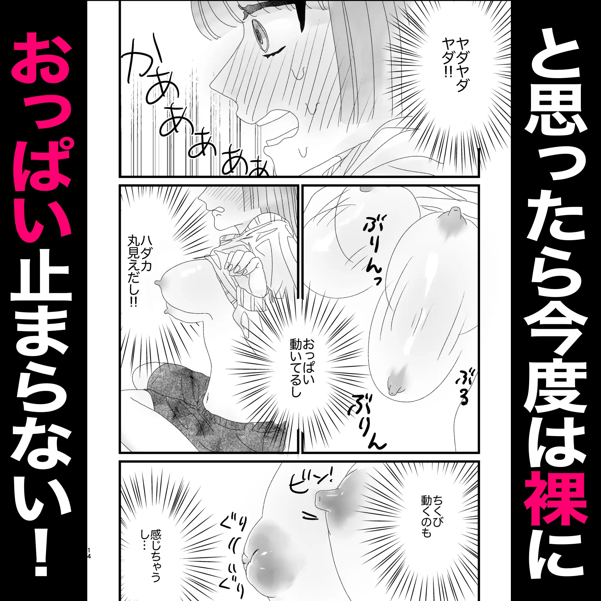 私のおっぱいおもちゃにしないで！！