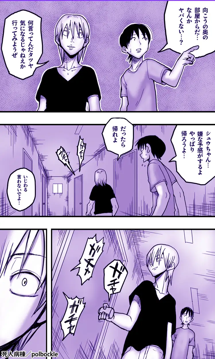 死人病棟