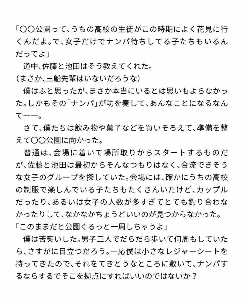 桜の木の下で結ばれる僕たち…憧れの女子先輩と二人きりのラブラブお花見