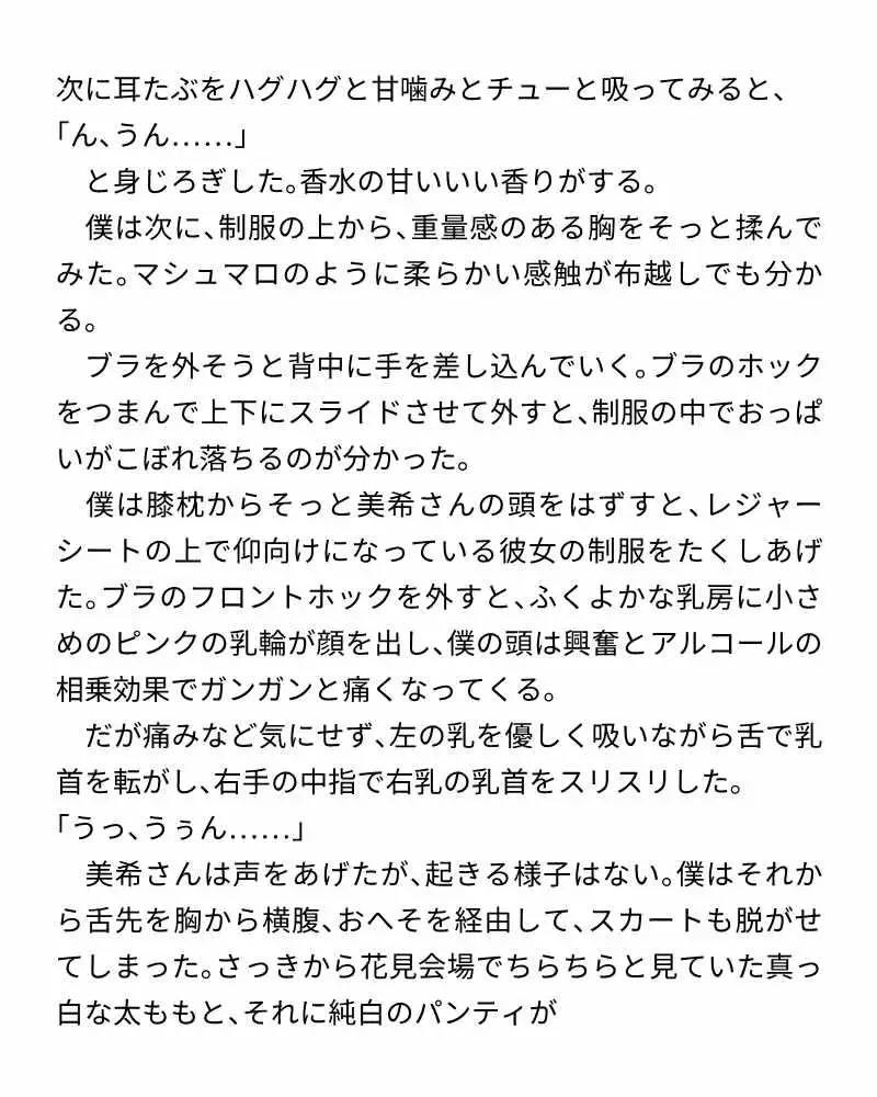 桜の木の下で結ばれる僕たち…憧れの女子先輩と二人きりのラブラブお花見