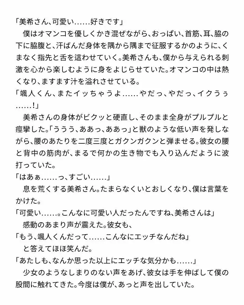 桜の木の下で結ばれる僕たち…憧れの女子先輩と二人きりのラブラブお花見