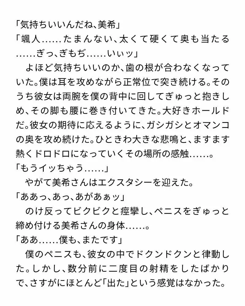 桜の木の下で結ばれる僕たち…憧れの女子先輩と二人きりのラブラブお花見