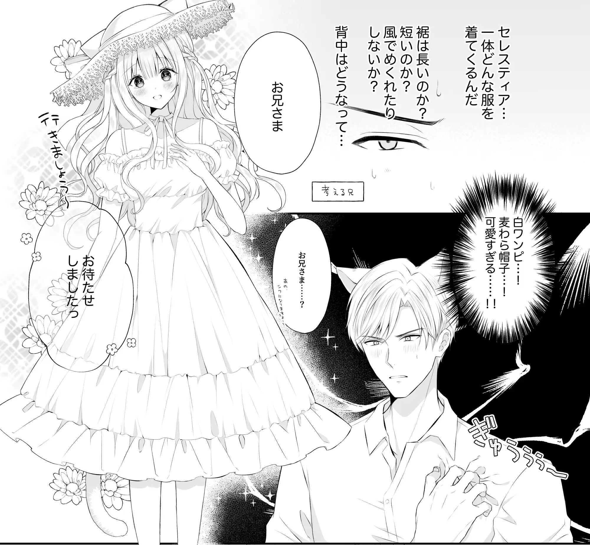 僕の大好きな妹