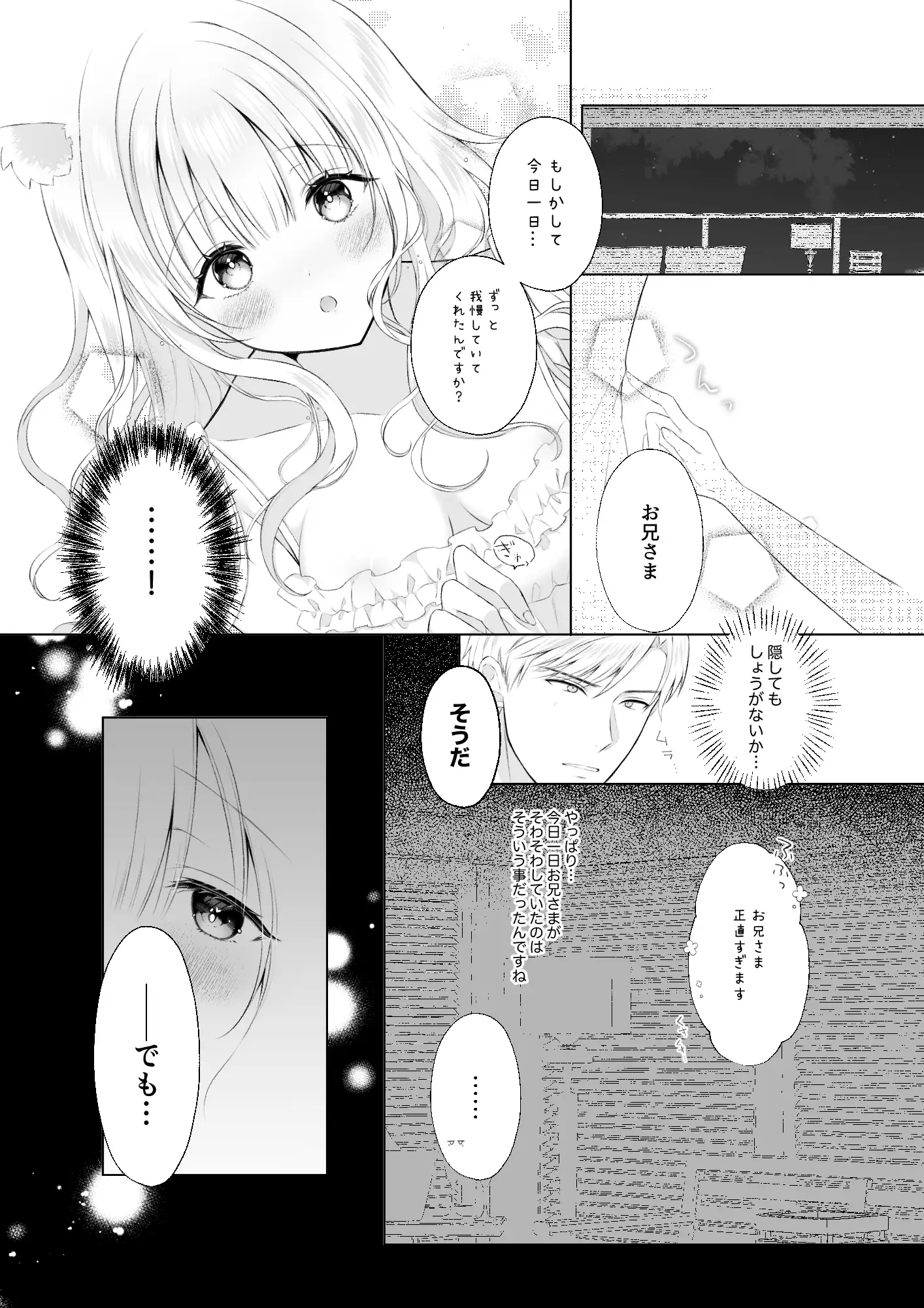 僕の大好きな妹