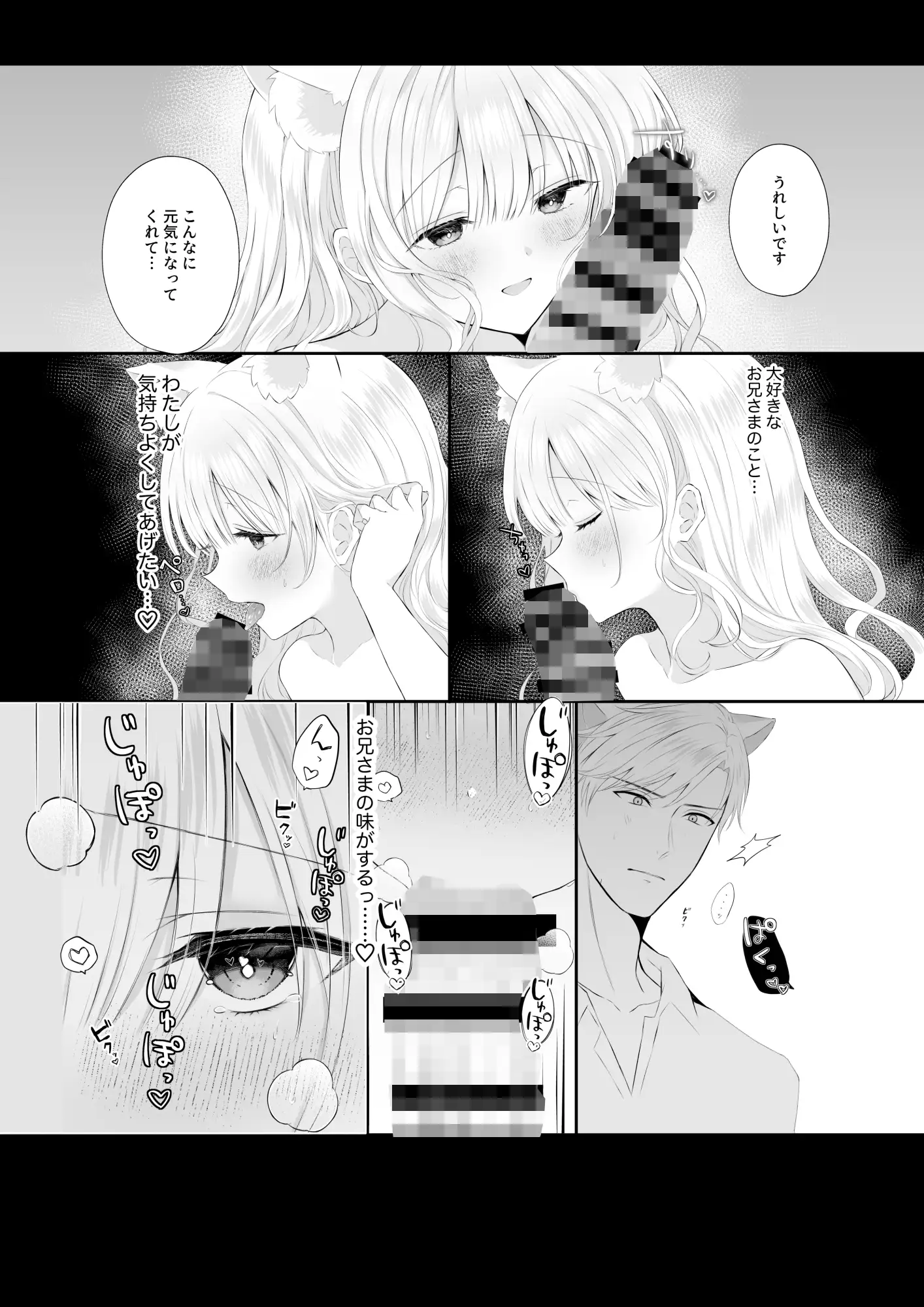 僕の大好きな妹