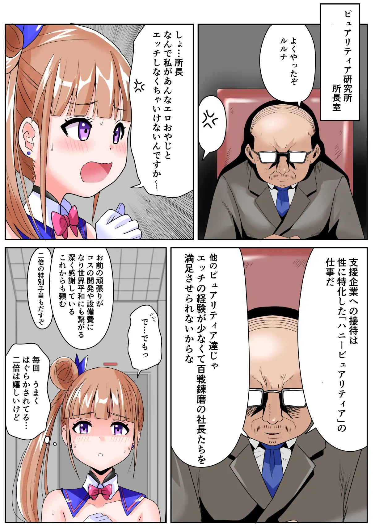 恥辱変身ハニーピュアリティア ルルナ02 天才な敵の玩具搾乳責め?・キモファンの白濁部屋に瞬間移動? 編