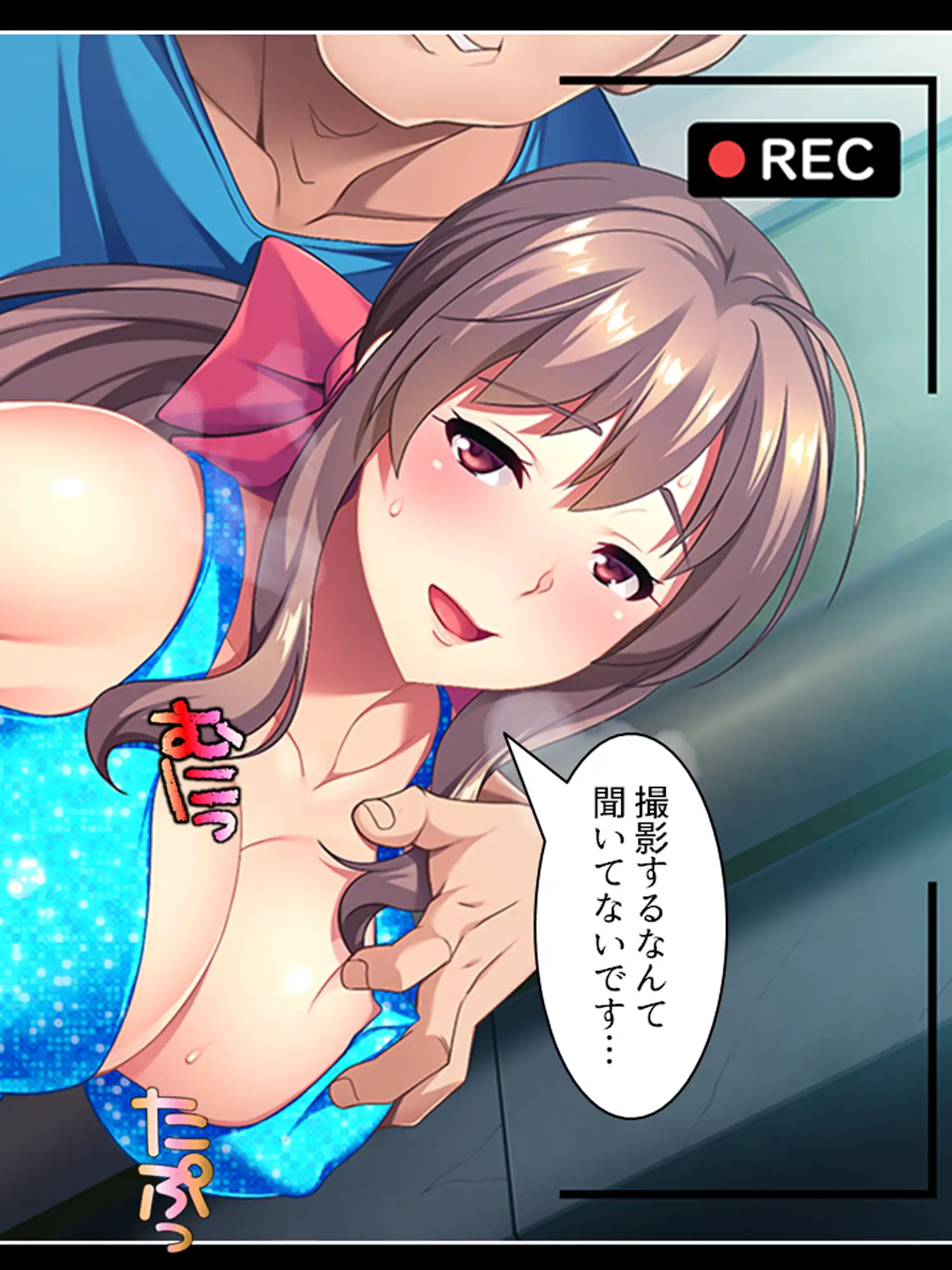 アナタの前でイカされる！上司チ●ポが奥の奥まで……