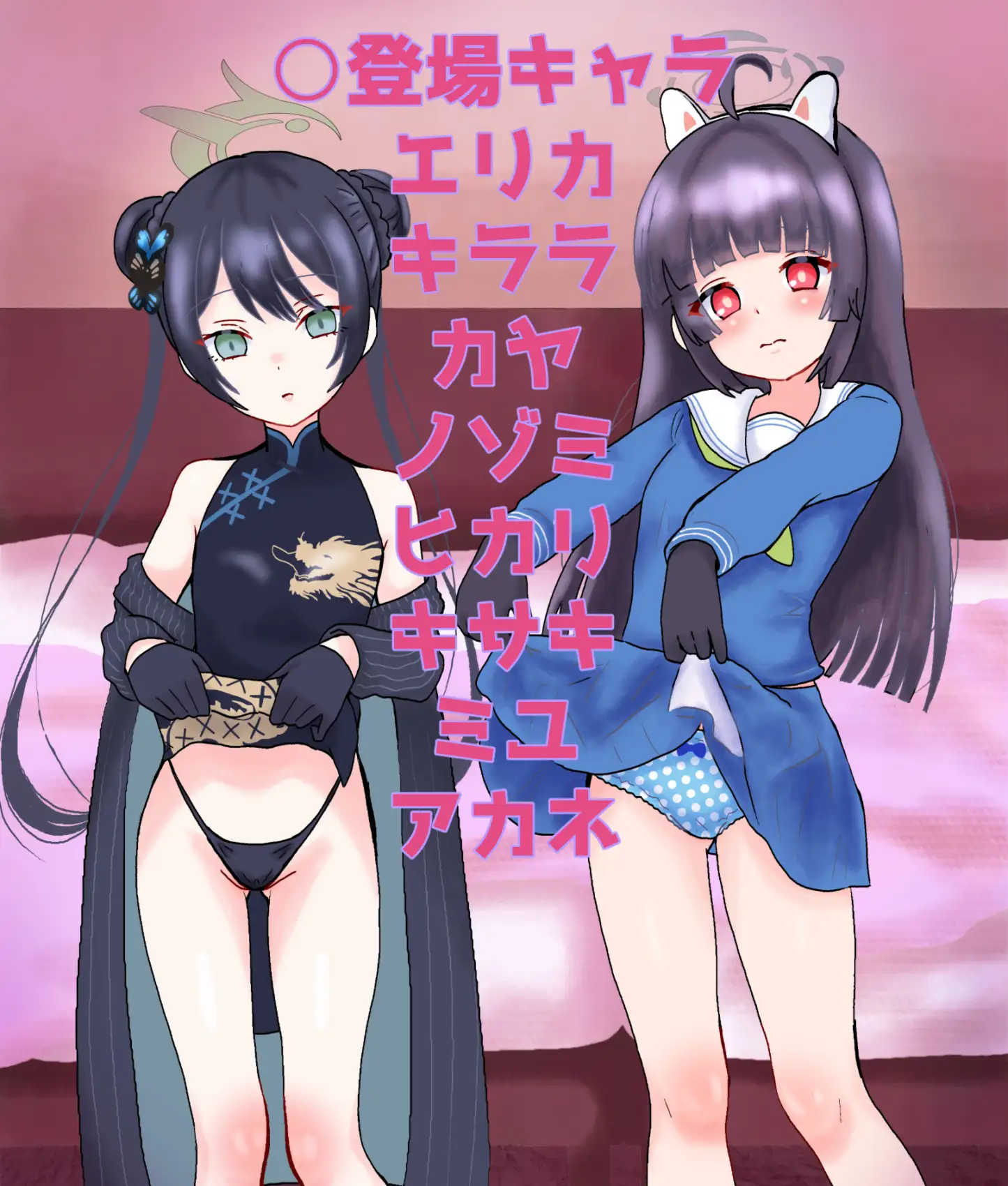 性の乱れたキヴォトス~番外編~