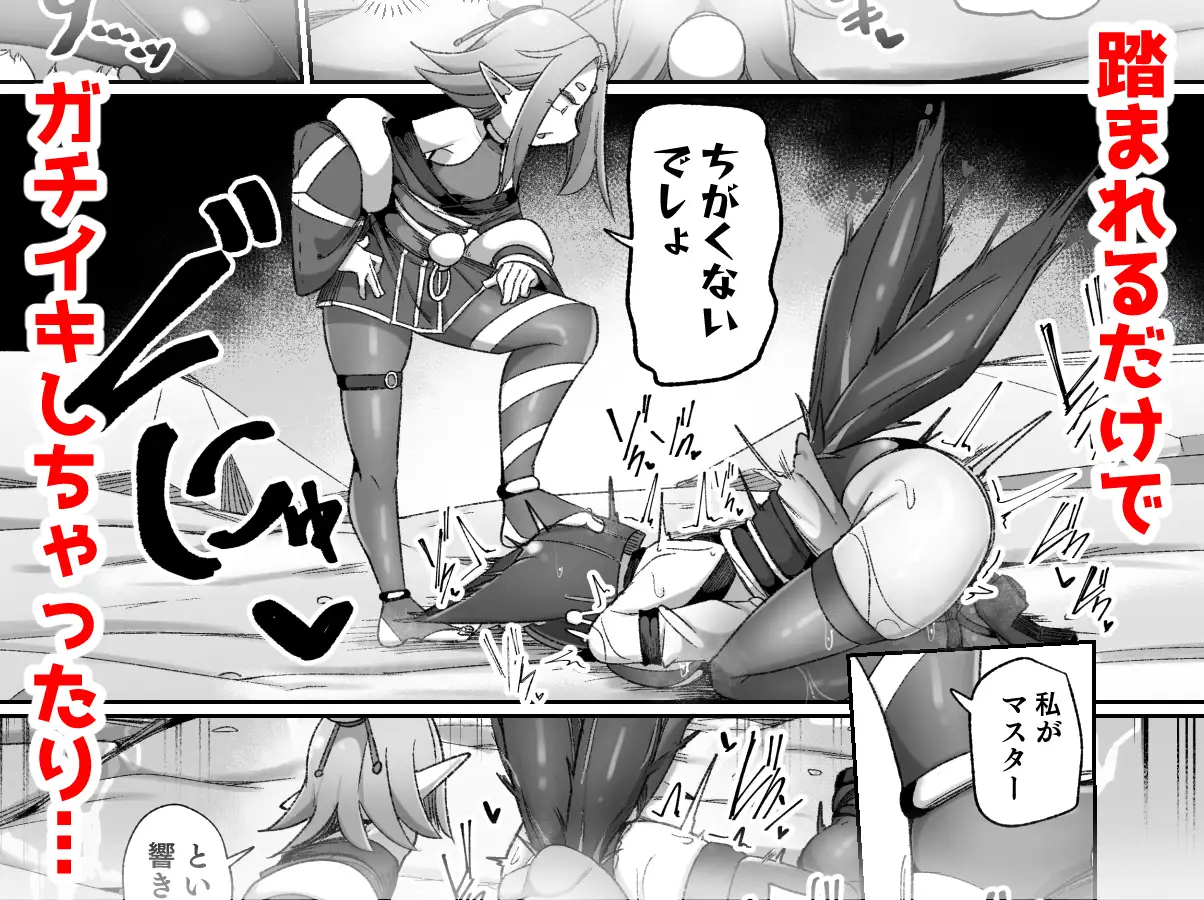 マゾ式神～最強なのにレズ調教されてマスター上書きされちゃいましたぁ♡～