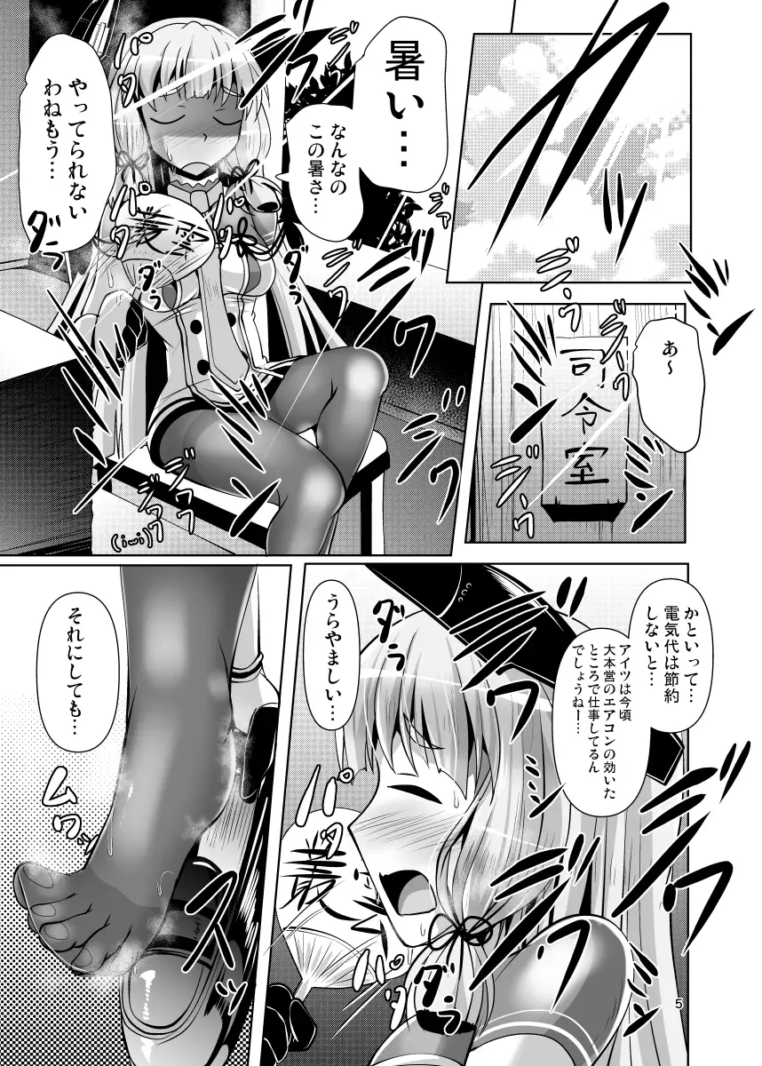 叢雲っくすフェティシズム7
