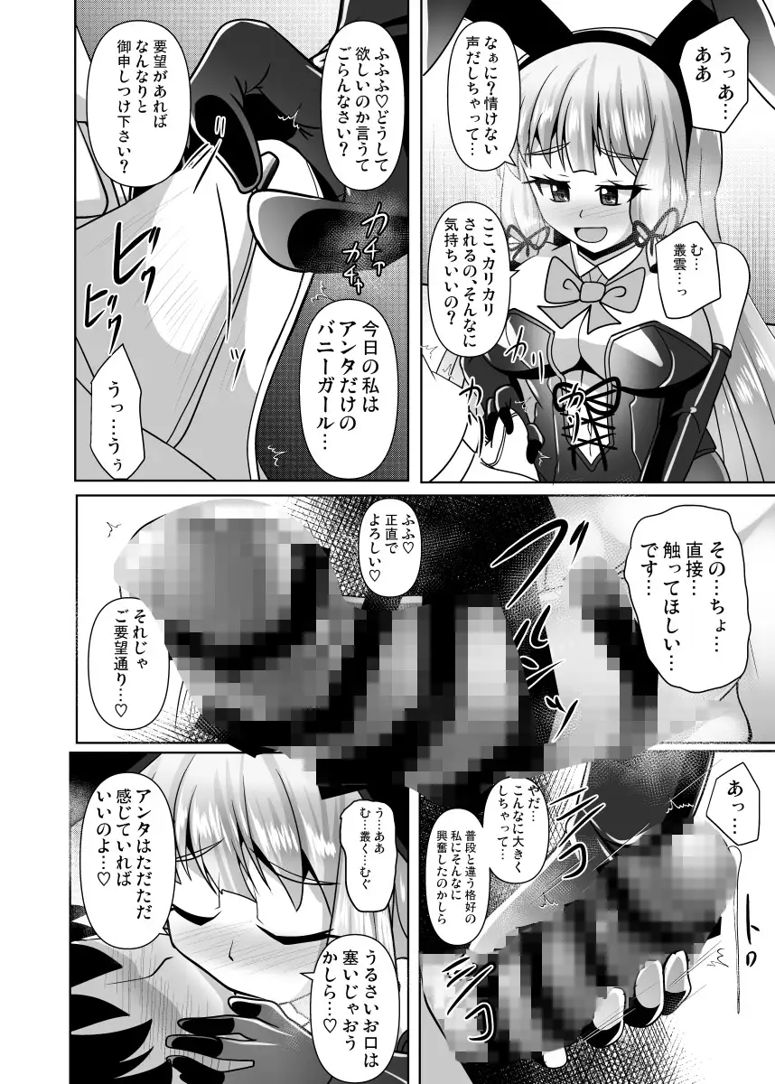 叢雲っくすフェティシズム9