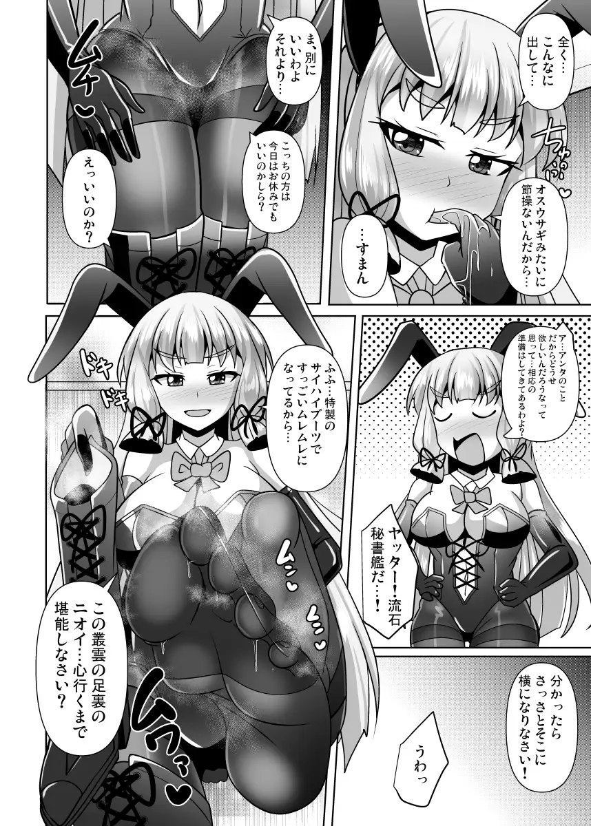 叢雲っくすフェティシズム9
