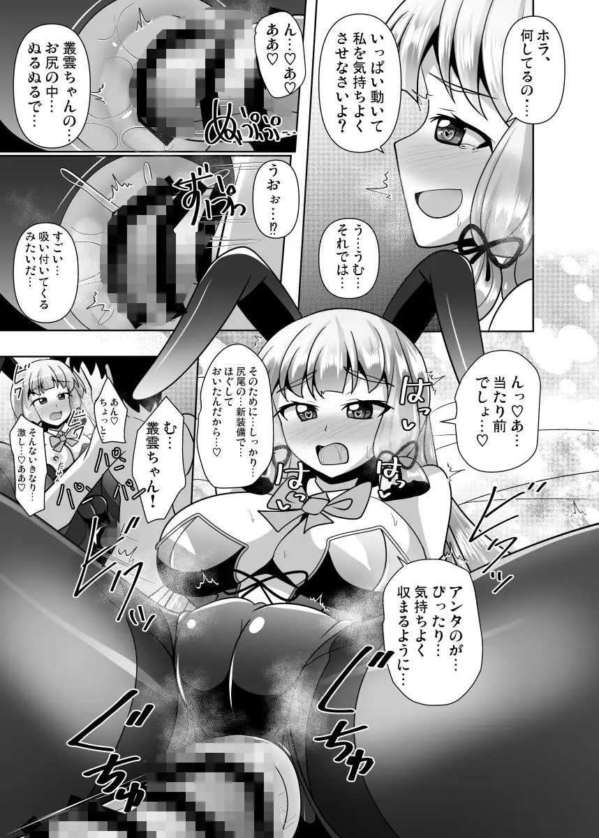 叢雲っくすフェティシズム9