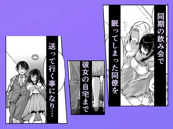 会社の同期は隠れ〇〇〇〇〇でした