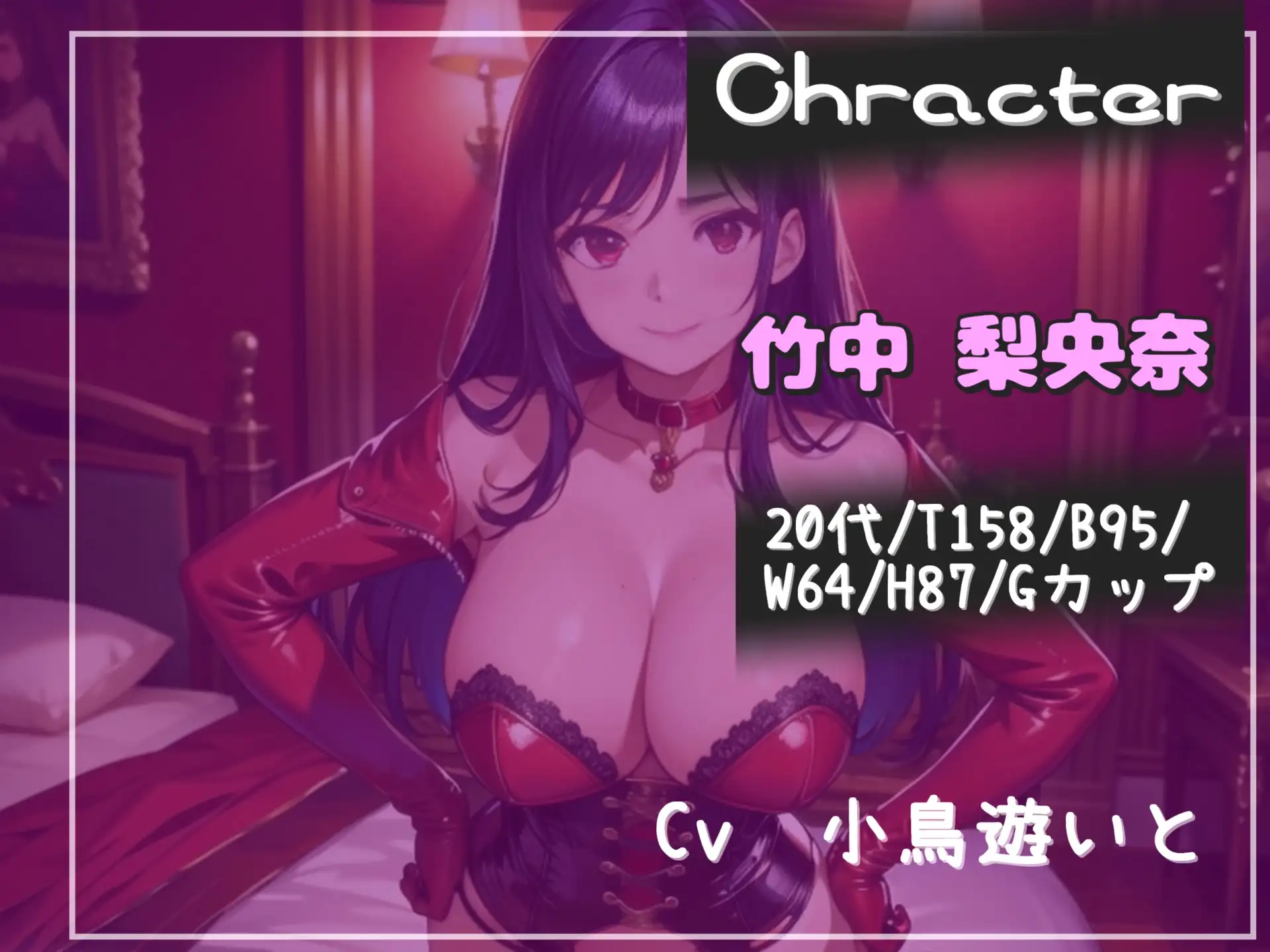 約80分の特大ボリューム!!【豪華おまけ特典あり】✨良作選抜✨ 良作シチュボコンプリートパックVol.24✨【御子柴泉 小鳥遊いと 桜月咲茉】