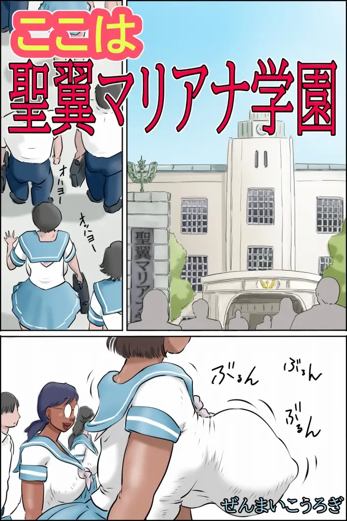 ここは聖翼マリアナ学園