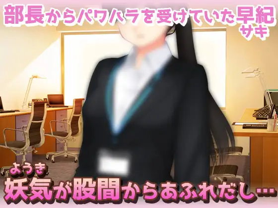 【2本セット!!】逆レ○プ モンスター娘～「世界転生」編&「地味な女部下がサキュバス」編～大人の変態ゲーム