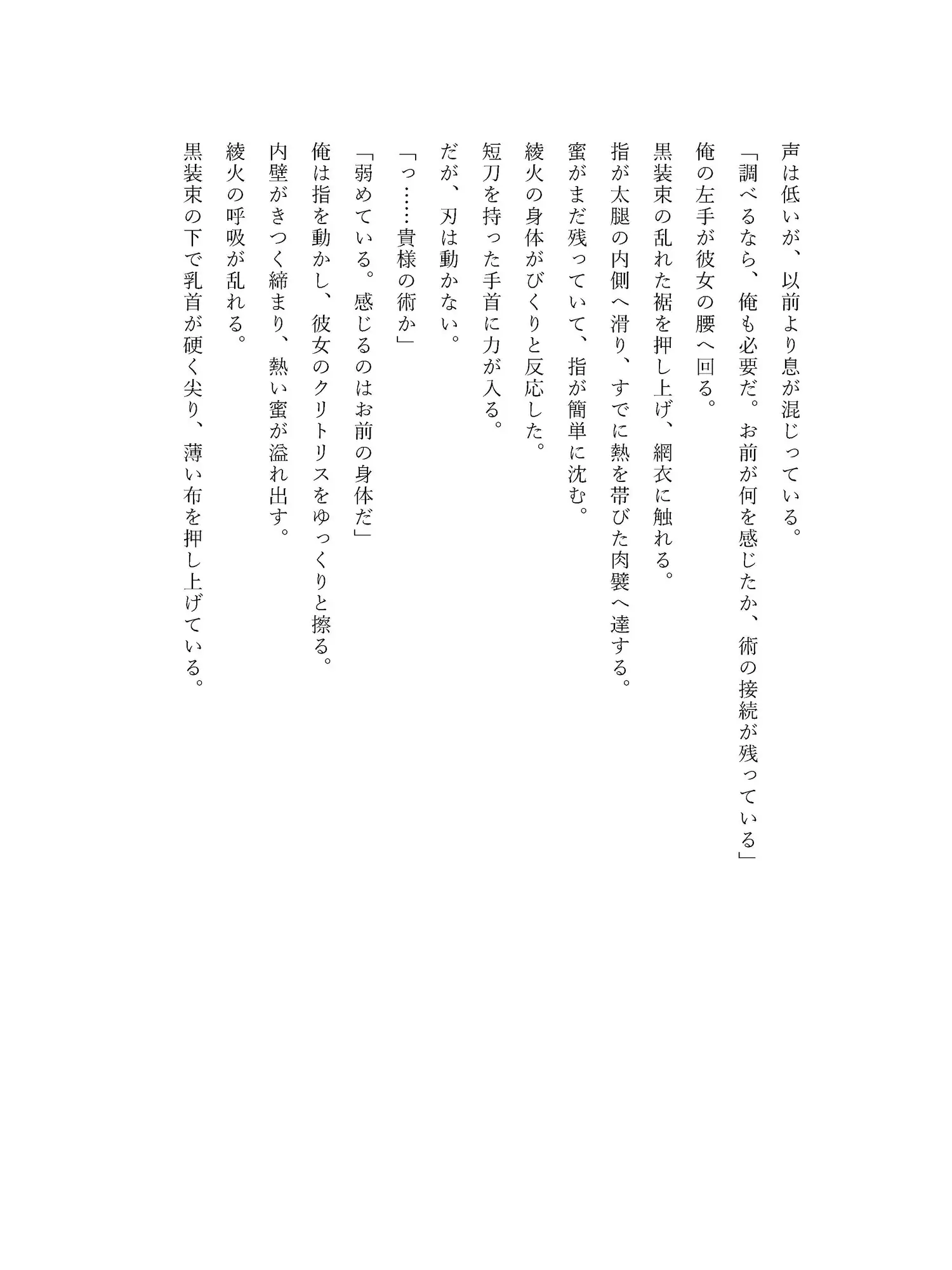 最強くノ一が敵の淫術に堕ちるまで