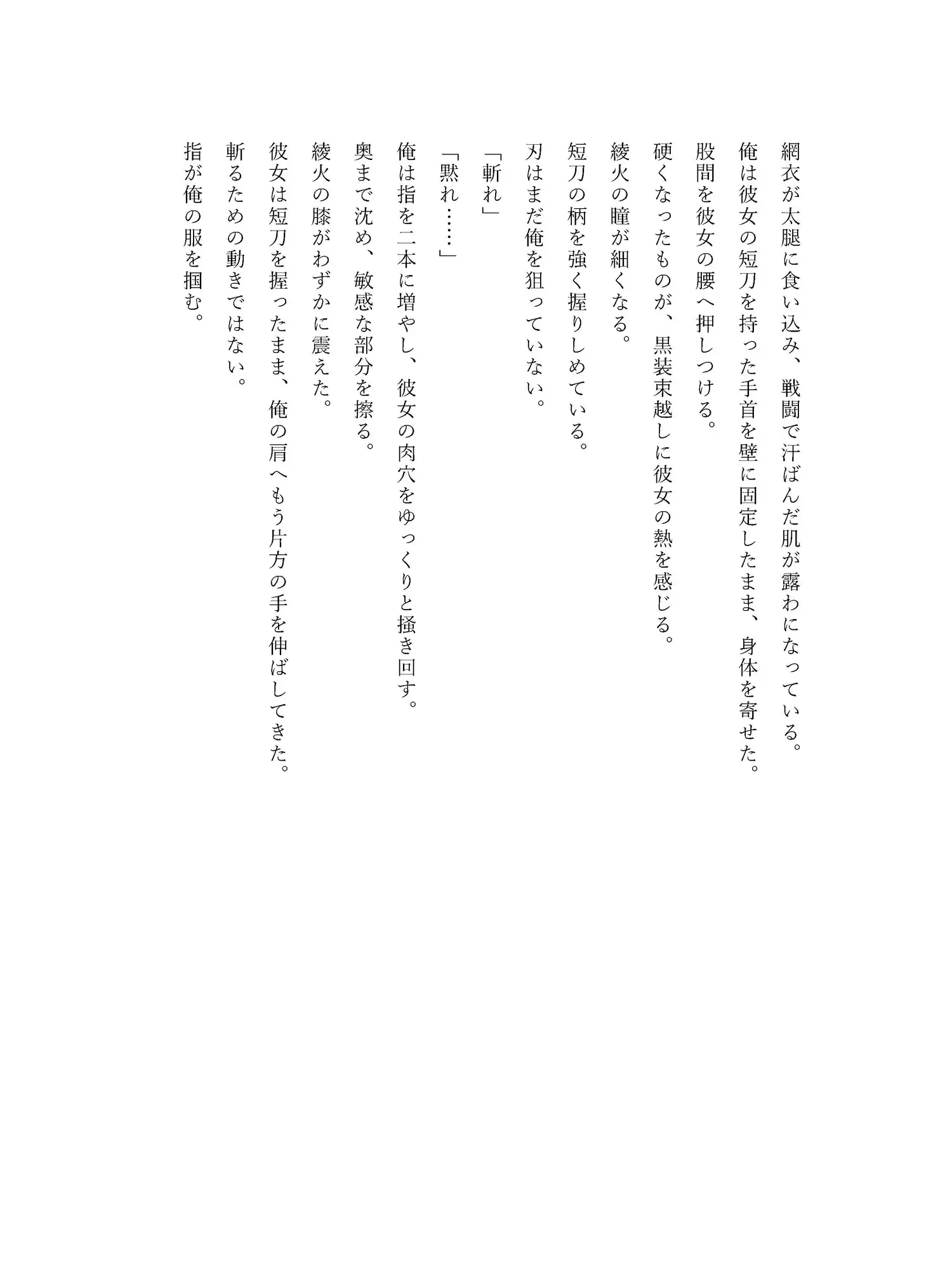 最強くノ一が敵の淫術に堕ちるまで