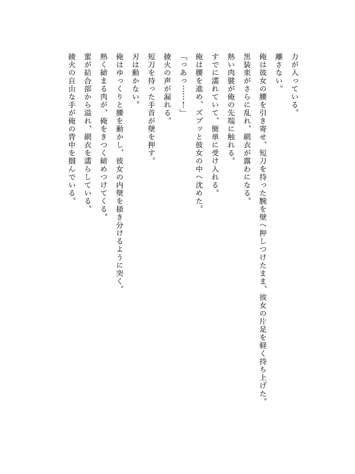 最強くノ一が敵の淫術に堕ちるまで