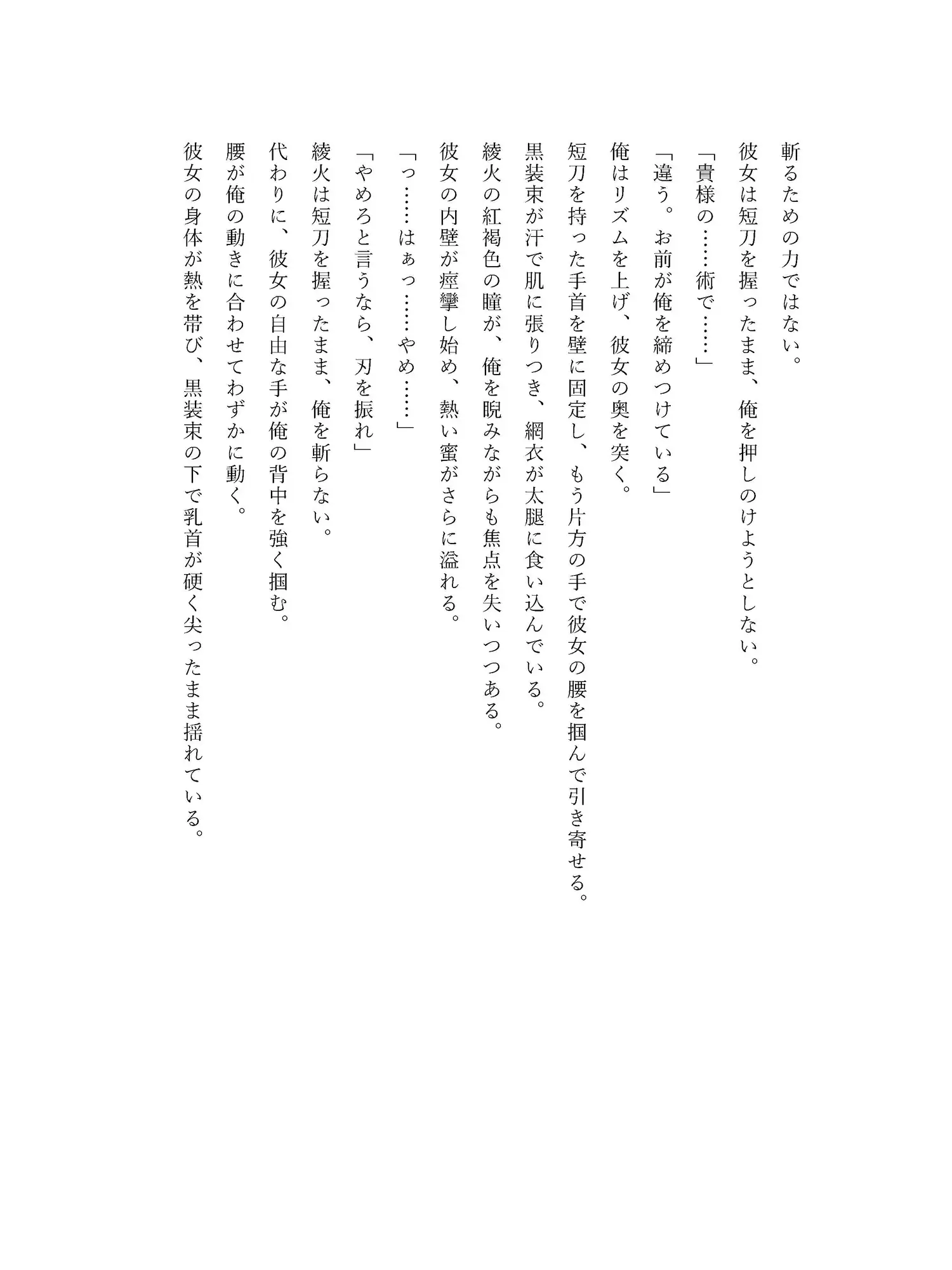 最強くノ一が敵の淫術に堕ちるまで