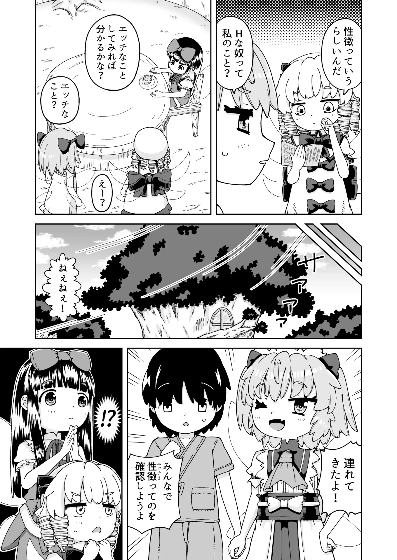 妖精だって性徴したい！