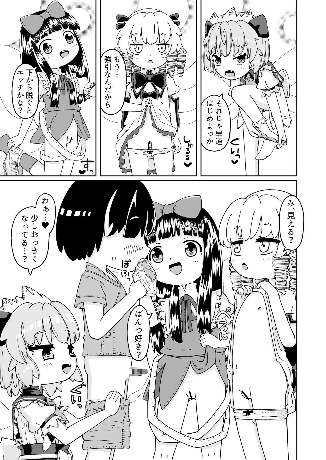 妖精だって性徴したい！