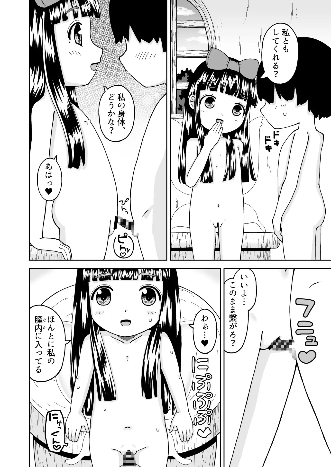 妖精だって性徴したい！