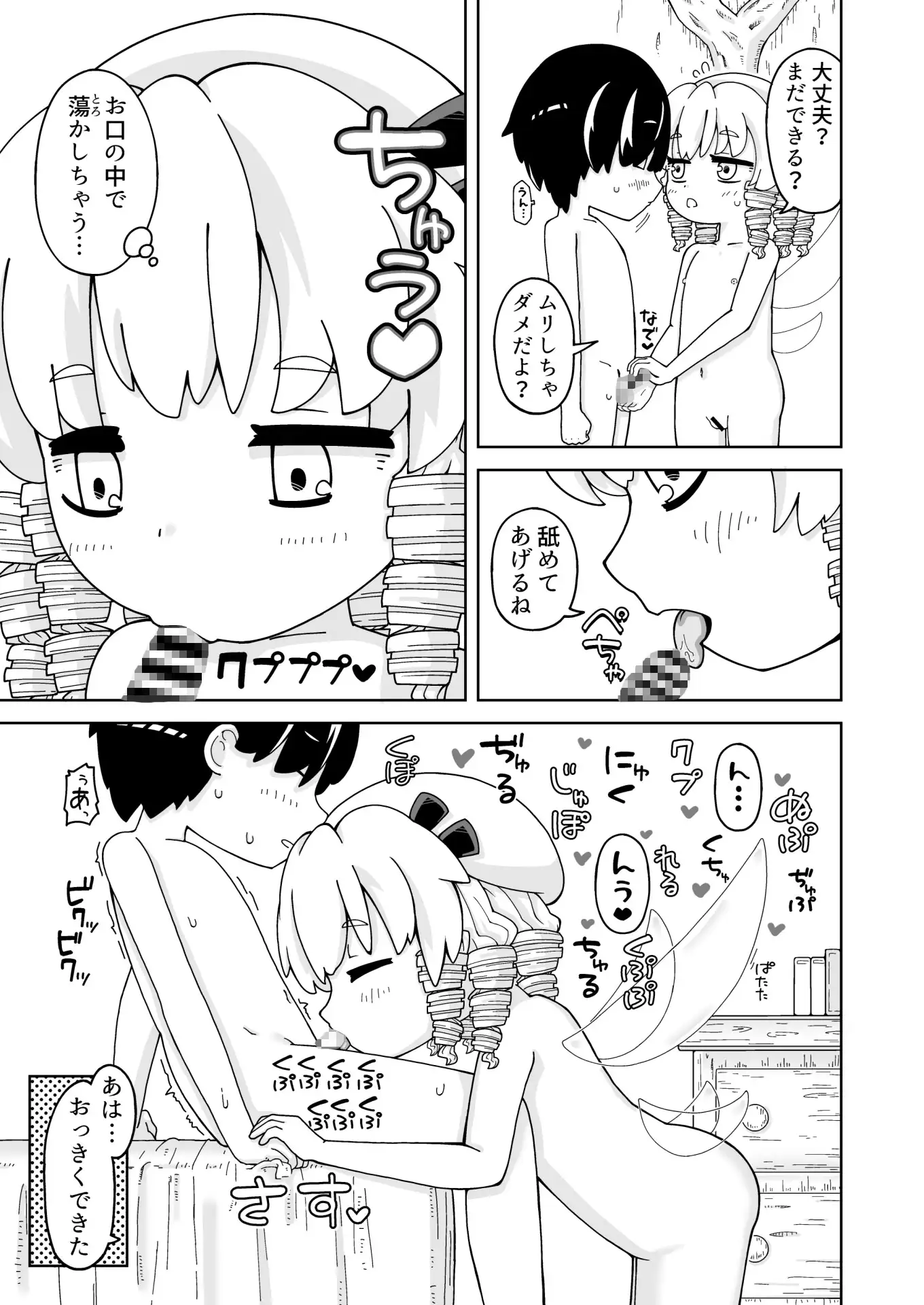 妖精だって性徴したい！