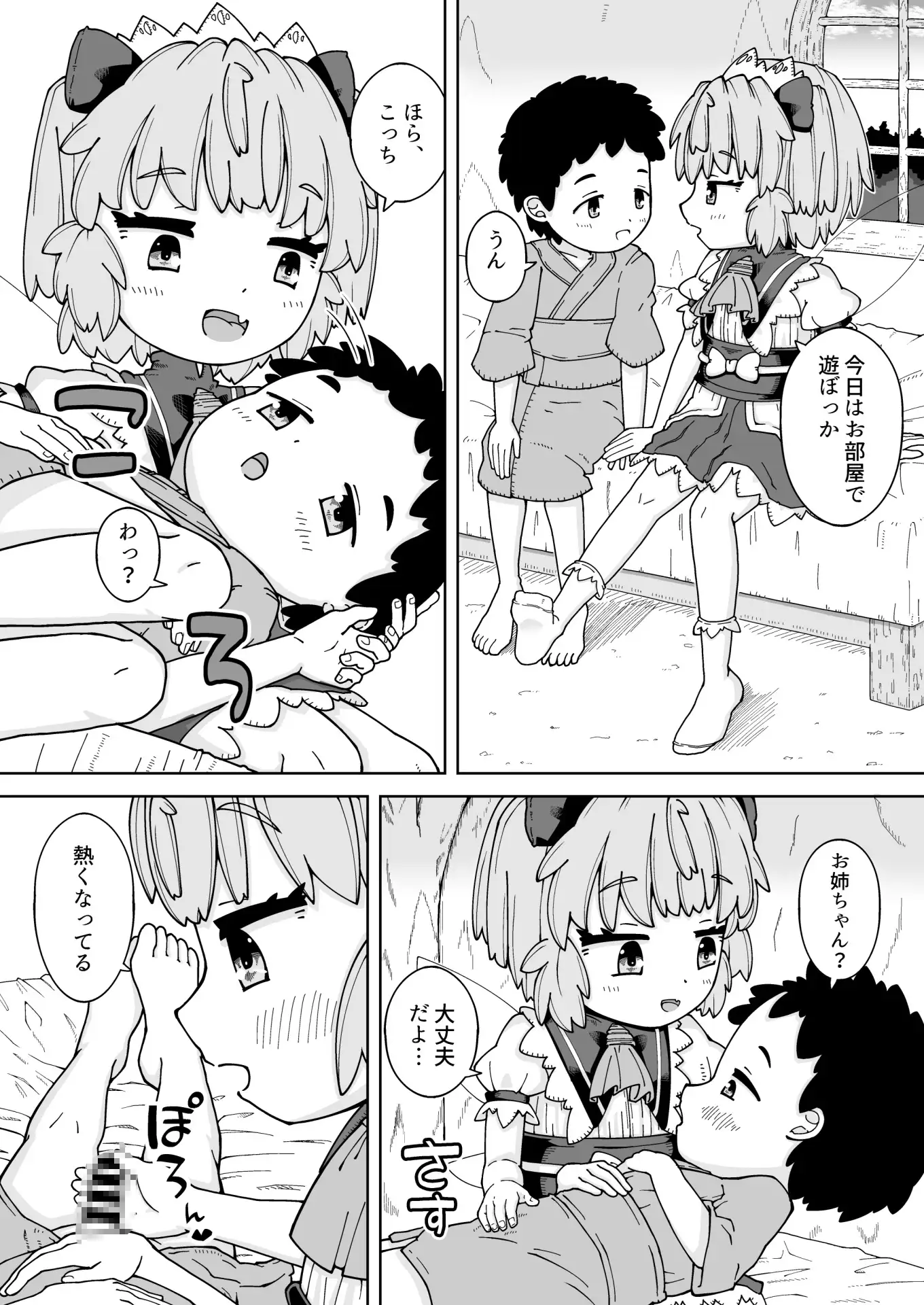 はめるピースはミルク味！?