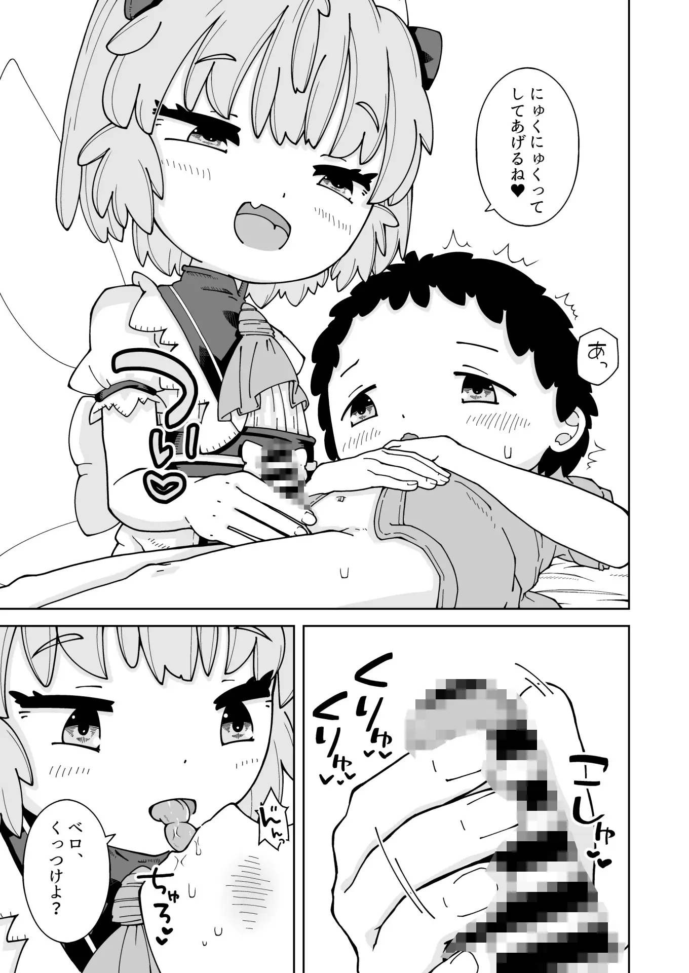 はめるピースはミルク味！?