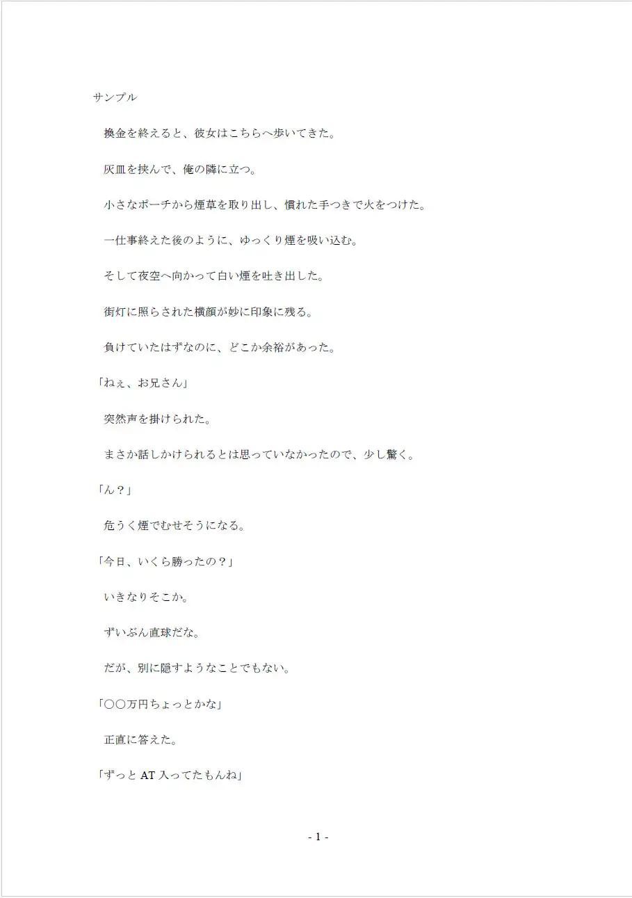 閉店後のパチンコ屋で~博徒美女とカーセックス~
