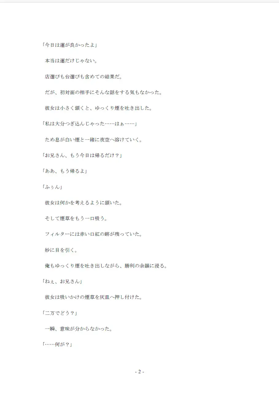 閉店後のパチンコ屋で~博徒美女とカーセックス~