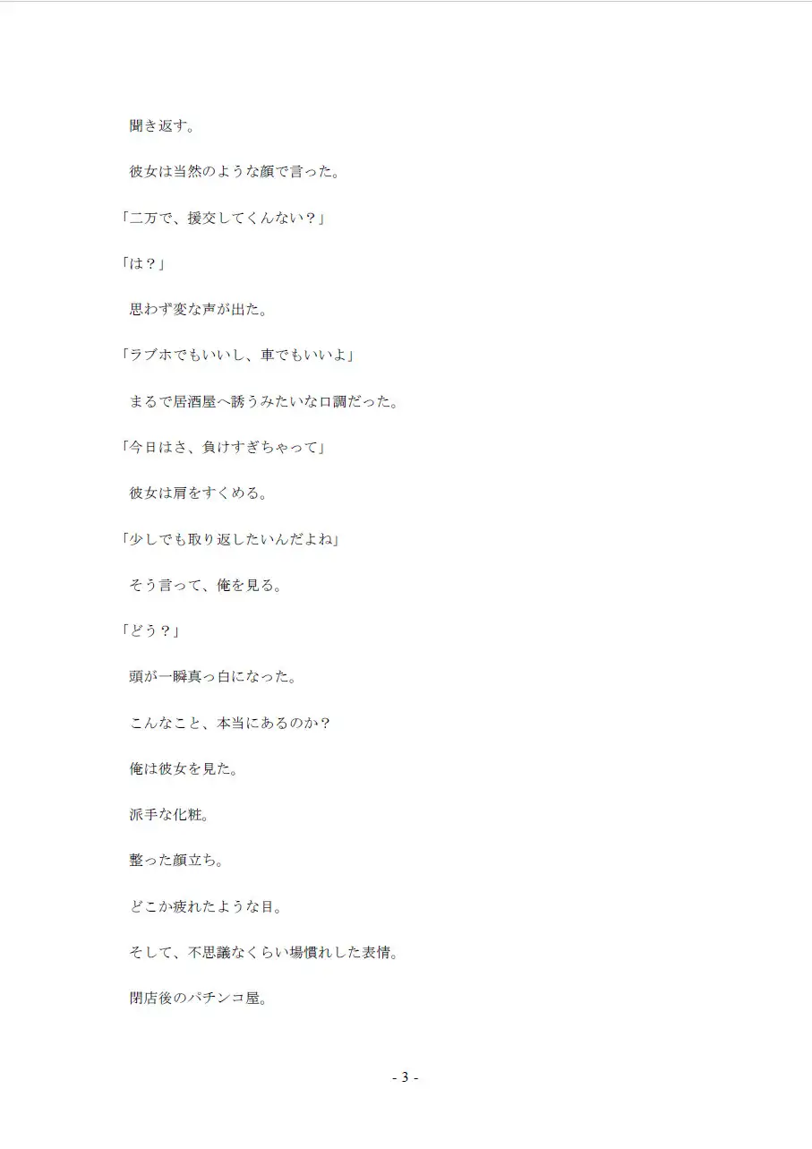 閉店後のパチンコ屋で~博徒美女とカーセックス~