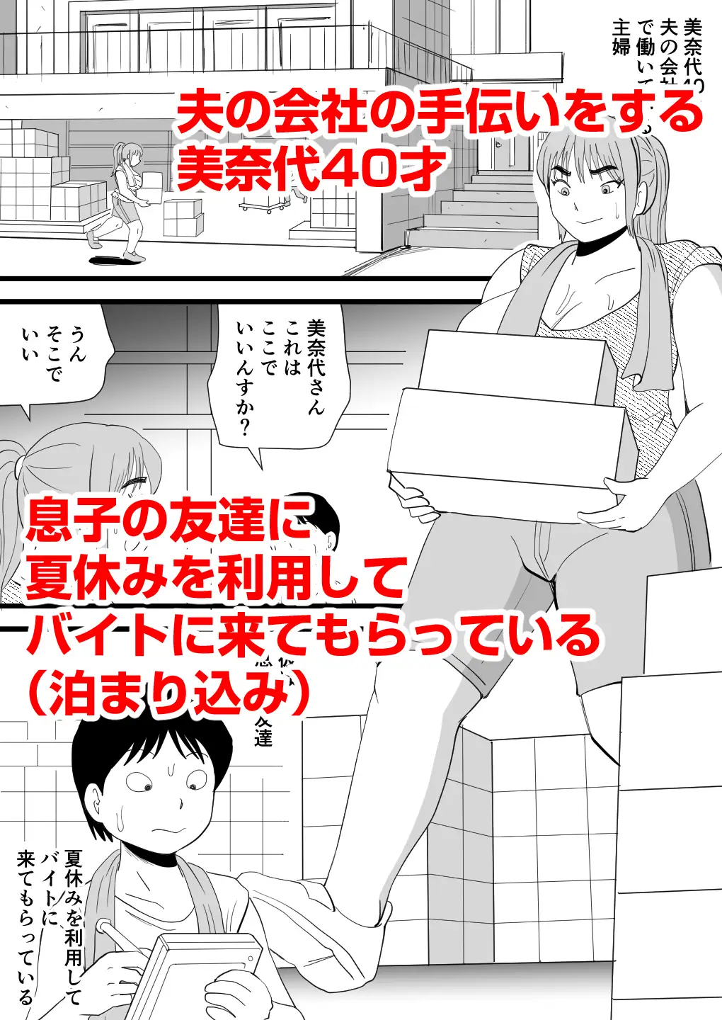 息子の友達よその巨根はズルくないか