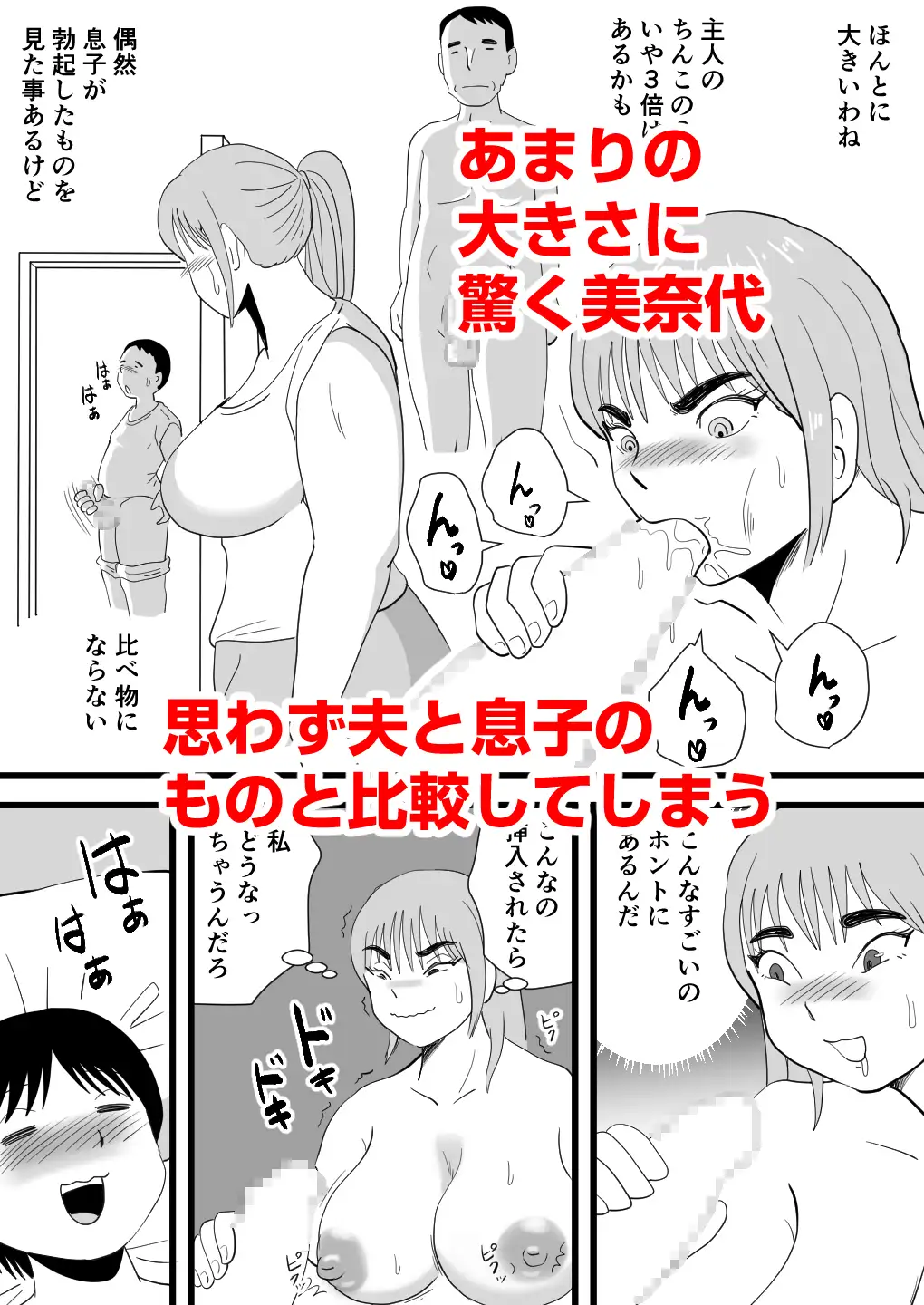 息子の友達よその巨根はズルくないか