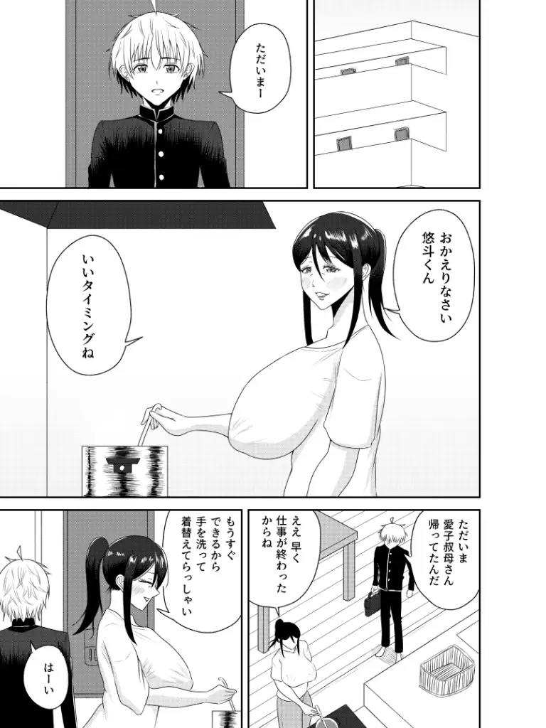 初恋の叔母
