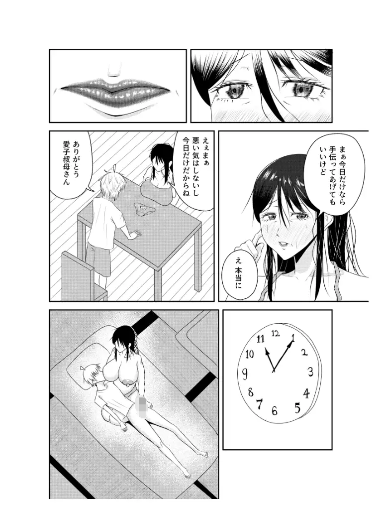 初恋の叔母