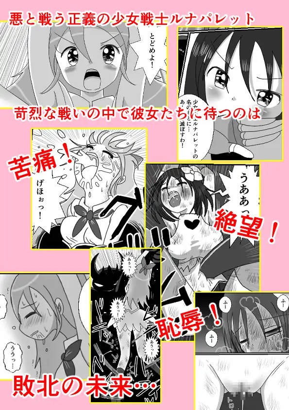 少女戦士危機一髪!