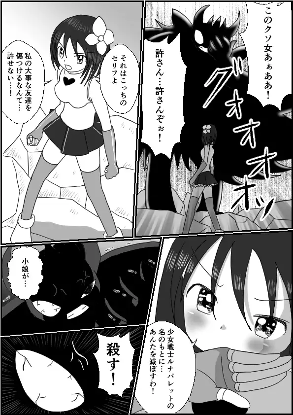 少女戦士危機一髪!