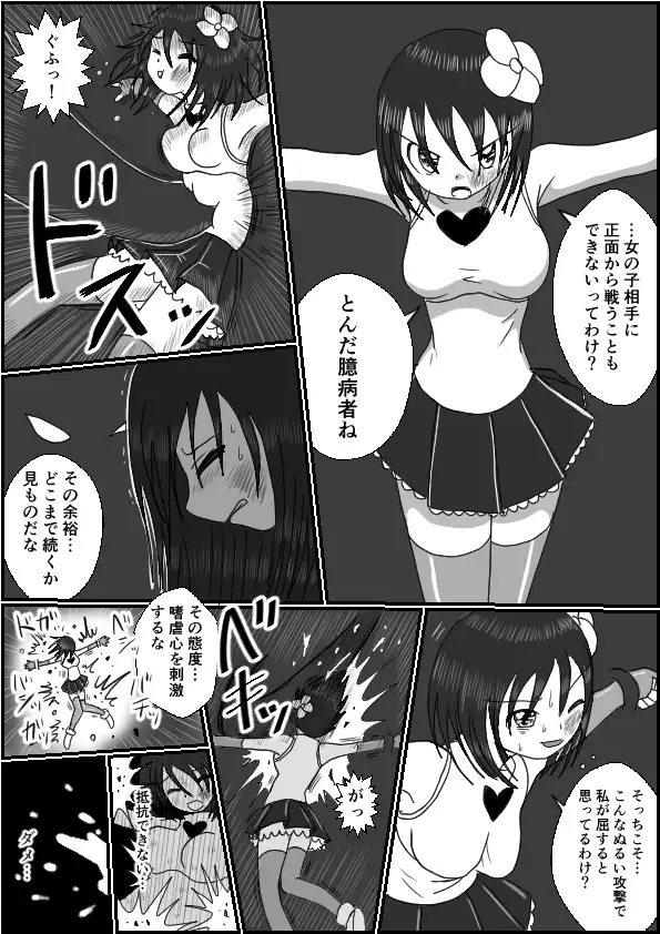少女戦士危機一髪!