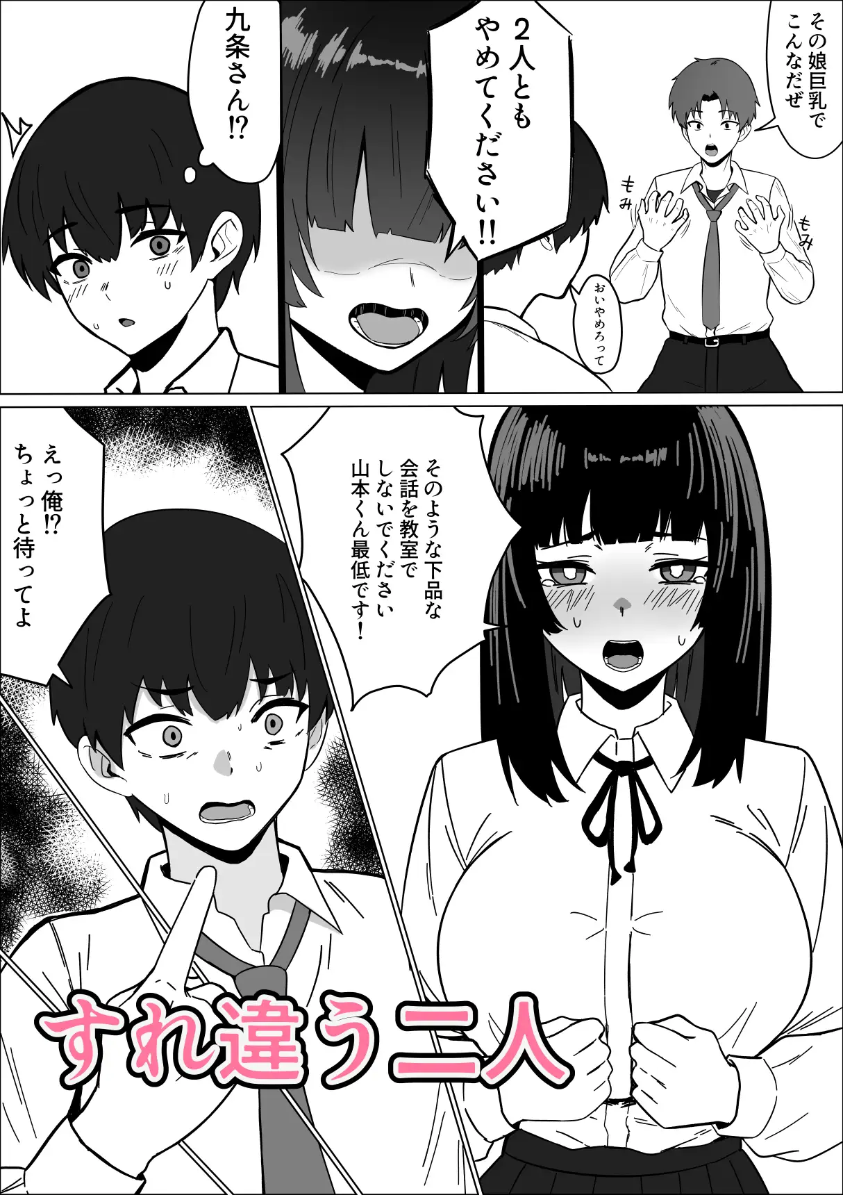 まじめな生徒会長が俺のニオイでオナニーしている件